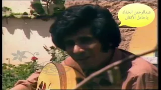 عبدالرحمن الحداد و يا حامل الاثقال جمال الطبيعة والشكل والمضمون 