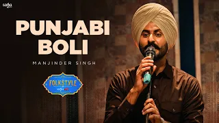 Punjabi Boli | Manjinder Singh |  Punjabi Folk Song | Folkstyle By SagaHits | Official Video