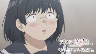 YouTube影片, 內容是為醜女獻上花束 的 前導影片
