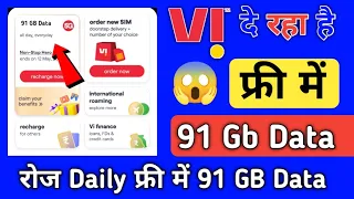 vi unlimited data trick 2026 latest vi data offer get extra data on vi sim official tips 