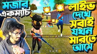 Live দেখে সবাই যখন মাইরা বদলা নিতে আসে 😱 নিজের ভুলে যখন Live Delay দিতে ভুলে যাই || ম্যাচ জিতবে কারা