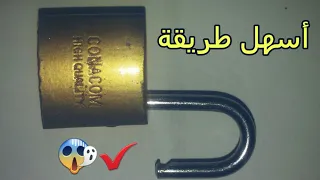 كيف تفتح قفل بدون مفتاح  كيف تفتح قفل بدون مفتاح