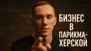 Заработок На Ножницах! Как шинковать деньги в регионах?