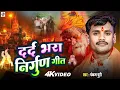 Download Lagu सबसे सुंदर Nirgun Geet #Pankaj puri #भोजपुरी निर्गुण  jukebox Nonstop Top10 #Bhojpuri Nirgun
