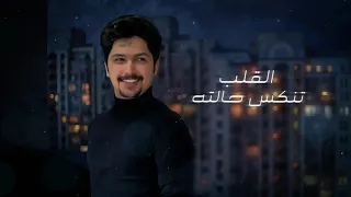 مالك الهريسي   يا حظ بيت ربوعه  حصريا          دندنها