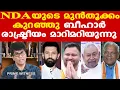Download Lagu Bihar Election | ബീഹാര്‍ രാഷ്ട്രീയം ഇന്ത്യയെ എങ്ങനെ സ്വാധീനിക്കും | Dr. Mohan Varghese