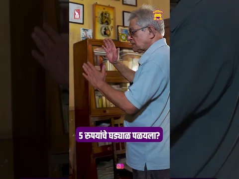 Antique watch at Ravindra Kelekar's House | Girish Kelekar | Ashrafi on the Go | Shorts | Prudent