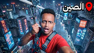 جربت القفز من اعلى برج في الصين 😰