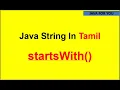 What is startsWith method in java through simple example program in tamil