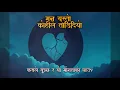Download Lagu Man Yesto Kohi Le Todi DIyo – Emotional Nepali Breakup Song | Official Music by Beats Nepal