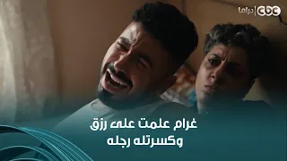 مناعة | غرام علمت على رزق وكسرتله رجله في بيته بعد ما خان أختها وضربها في وسط الشارع