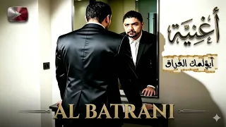 أغنية أيؤلمك الفراق كاملة                 اغاني  حب           دندنها