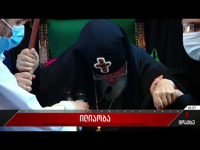 დღეს საქართველოს კათოლიკოს-პატრიარქის ანგელოზის დღეა