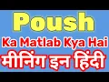 Posh Meaning In Hindi Posh Ka Matlab Kya Hota Hai Posh Ka Matlab Kya Hai Posh Meaning In Urdu