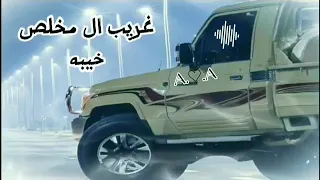 اغاني العين يانور العين للشوف تواقه غريب ال مخلص خيبه 2023 حصري 