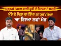 Download Lagu Uppal Farm ਵਾਲੀ ਕੁੜੀ ਦੇ ਇਲਜ਼ਾਮਾਂ ਮਗਰੋਂ ਮੁੰਡੇ ਦੇ ਪਿਤਾ ਦਾ ਤਿੱਖਾ Interview, ਆ ਗਿਆ ਨਵਾਂ ਮੋੜ ਅਸ਼ਲੀਲ Video