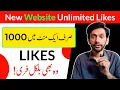 Free Tiktok Likes 2024 Tiktok Par Likes Followers Views Kaise Badhaye 2024 Free Tiktok Likes