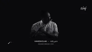                   حنيني إليك دندنها