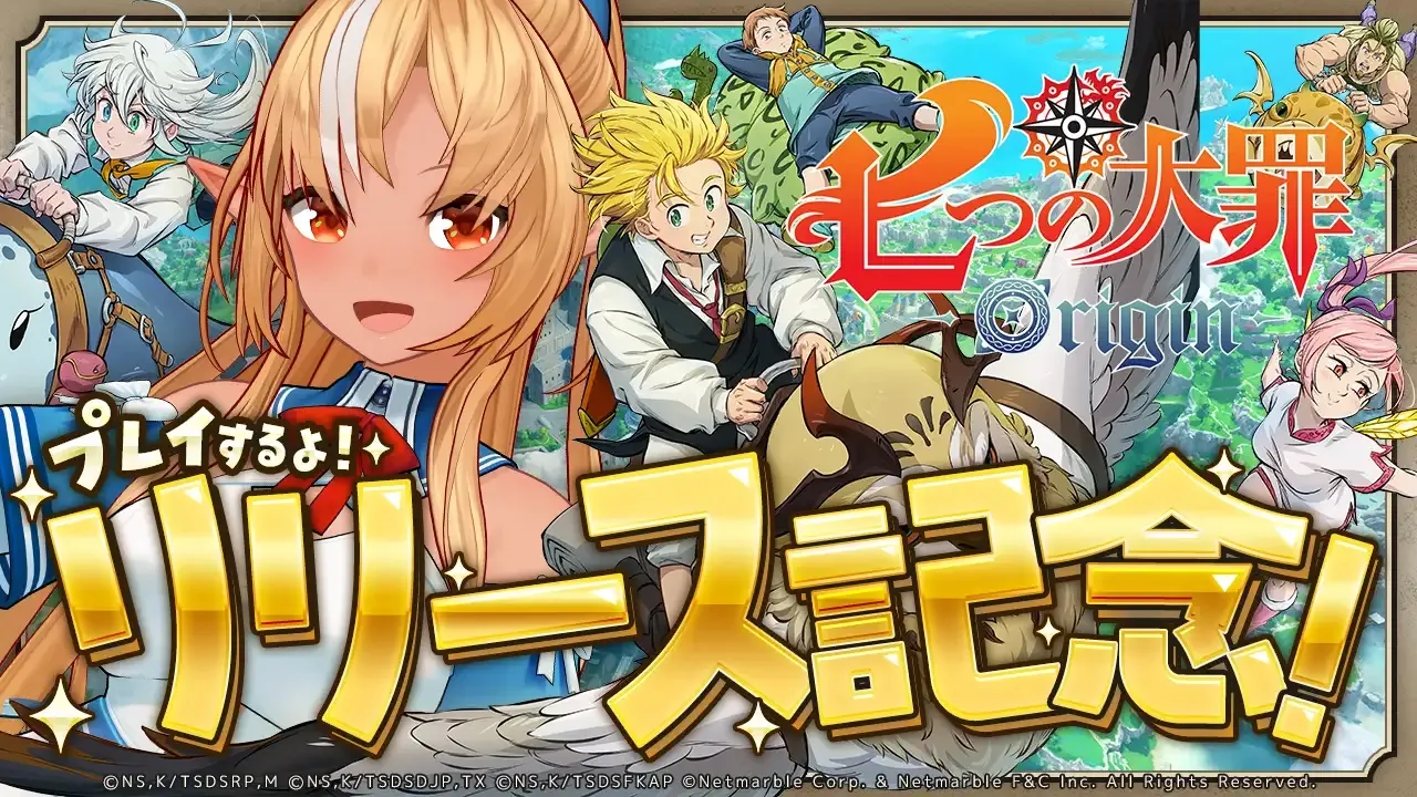 【七つの大罪：Origin】七大の新作ゲームがリリース！遊ぶぞ！【不知火フレア/ホロライブ】