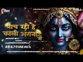 Download Lagu Nach Rahi Hai Kali Angana Mein - Dhamal Mix | Navratri Song 2025 - Anik3t Remix | Kali Mata Dj Song 