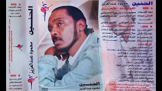 قسوة   محمود عبد العزيز   جودة الماستر دندنها