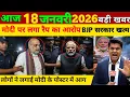 Lagu 18 January 2026 | Aaj Ki 50 Sabse Badi Khabrein | Breaking News Today | Ravish Kumar PrimeTime