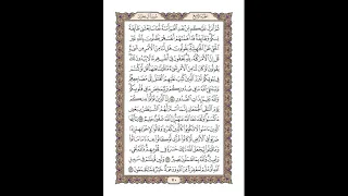 القرآن الكريم القارئ ياسر الدوسري صفحة 70 سورة آل عمران 