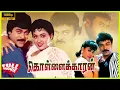 Download Lagu Kollaikaran | Chiranjeevi , Radha | Tamil Super Hit Full Movie | Bicstol.