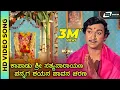 Download Lagu Kaapadu Sri Sathyanarayana | HD Video | Daari Thappida Maga | Kalpana | Dr. Rajkumar | G.K.Venkatesh
