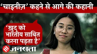 North East की बच्ची Tinkle का वीडियो वायरल, लेकिन इन लड़कियों का दर्द कौन सुनेगा