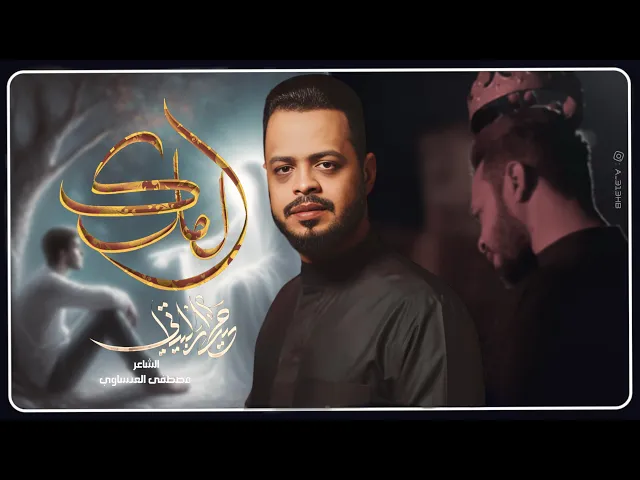 ⁣الملك |الرادود حيدر البياتي