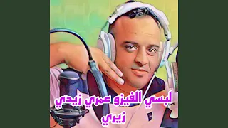 لبسي الفيزو عمري زيدي زيري 