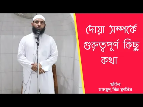 দোয়া