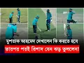 Download Lagu দারুন দৃশ্য! মুশতাক আহমেদ দেখালেন কি করতে হবে, তারপর পরই রিশাদ যেন ঝড় তুললেন!