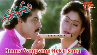 shatruvu telugu movie songs amma sampangi reku song venkatesh vijaya shanthi