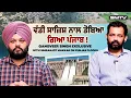 Download Lagu ਹੜ੍ਹਾਂ ਤੋਂ ਪਹਿਲਾਂ BBMB ਨੇ ਪਾਣੀ ਦੇ ਅੰਕੜੇ ਜਾਰੀ ਕਰਨੋਂ ਕਿਉਂ ਰੋਕੋ ? ਵੱਡੀ ਸਾਜ਼ਿਸ਼ ਨਾਲ ਮਾਰਿਆ ਗਿਆ ਪੰਜਾਬ !