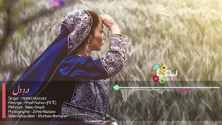 بیا که درد دل بسیاره امشو آهنگ ناب هزاره گی 