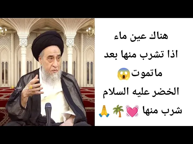 ⁣هناك عين ماء اذا تشرب منها بعد ماتموت 😱🙏💓||ح62آيات الاحكام||سيد صباح شبر 