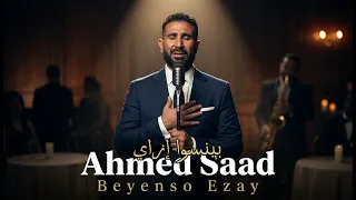                             بينسوا إزاي                دندنها