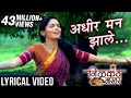 Download Lagu Adhir Man Jhale | Lyrical Video | Nilkanth Master | Shreya Ghoshal | Ajay-Atul