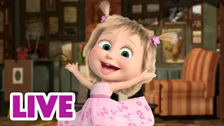 🔴 LIVE ⭐ Masha y el Oso 2026 🎶💃 ¡Vamos a cantar y a bailar! 🎬 Dibujos Animados en español