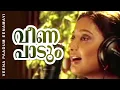 Veena Paadum | Vardhakya Puranam | Jagathi Sreekumar | Narendraprasad |Janardhanan | Kanaka | Oduvil