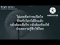 ตั้งใจรัก - พัด Vorapat x First Anuwat [ เนื้อเพลง ],