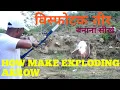 how to make explosive arrow rambo exploding arrows in real life