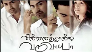 thappu pannitten song vtv version