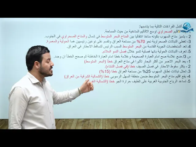 ⁣مادة الاجتماعيات الثالث المتوسط | الفصل الاول | حل اسئلة المناخ والنبات الطبيعي