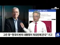 Download Lagu [NNP 컷] “한국의 반미 대통령이 워싱턴에 온다”…고든창 더힐에 기고문 보니...