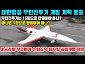 Download Lagu 대한항공 무인전투기 개발 계획 발표.