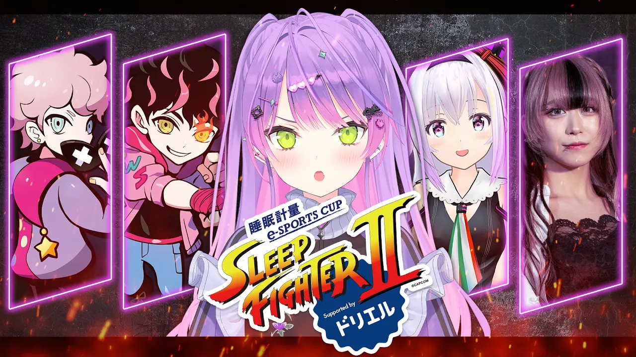 【STREET FIGHTER 6】?SLEEP FIGHTERⅡ? 本番#PR #ドリエル【常闇トワ/ホロライブ】