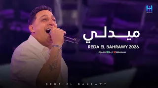 شوف رضا البحراوي لما يكون مزاجو رايق   ميدلي سلطنه وروقان   جديد      دندنها